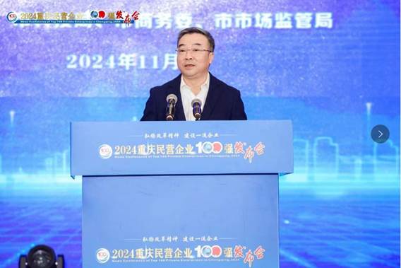 中訊控股（集團(tuán)）有限公司榮獲“2024重慶民營(yíng)企業(yè)100強(qiáng)”稱(chēng)號(hào)